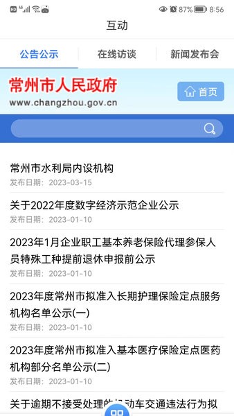 我的常州app图3