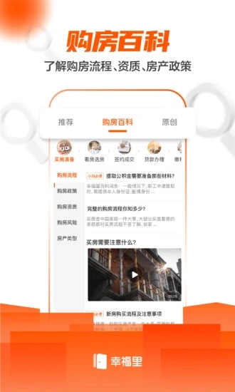 幸福里免费版图1