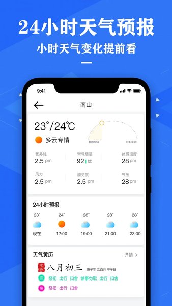 中央天气预报app图2
