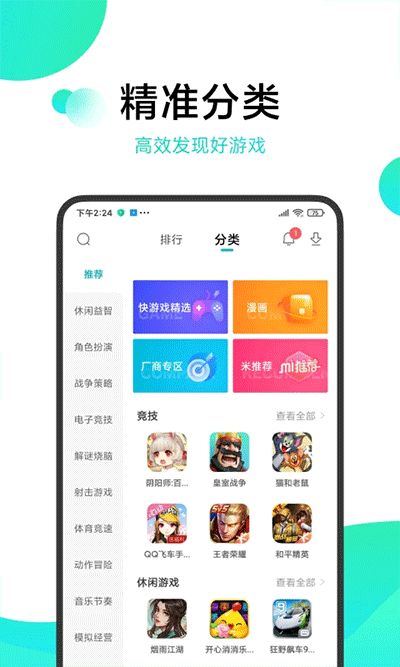 小米游戏中心app图1