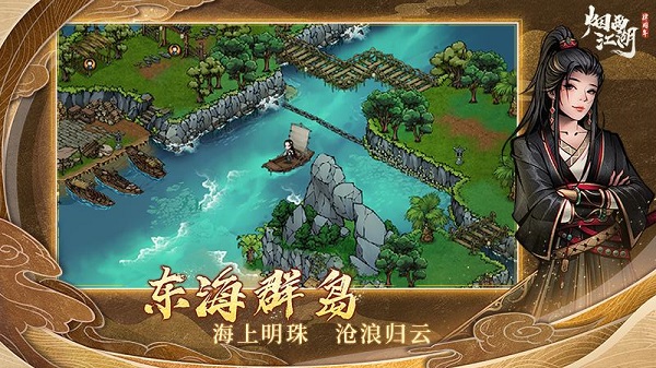 烟雨江湖最新版本图2