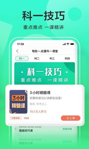 驾校一点通手机版图3