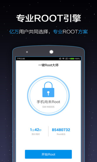 一键root大师app图2