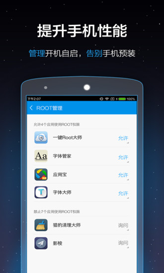 一键root大师app图3