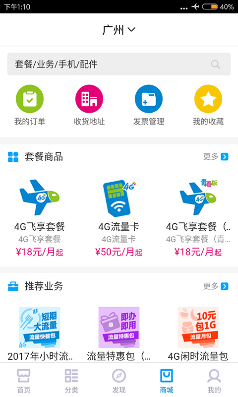 中国移动app图3