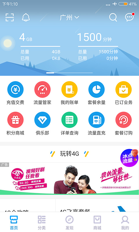 中国移动app图2