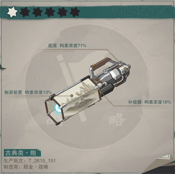 物华弥新山水炮技能是什么