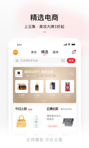 云集app图3