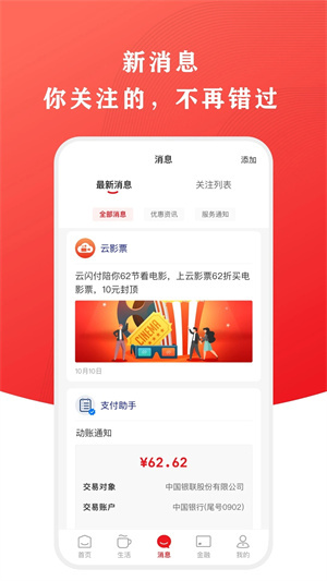 云闪付app图1