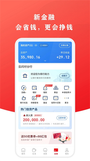 云闪付app图2