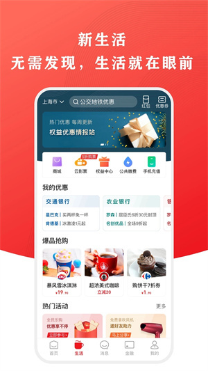 云闪付app图3