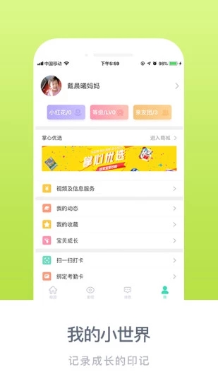 掌心宝贝app图1