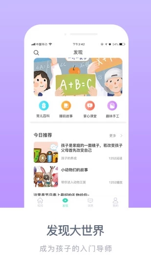 掌心宝贝app图2