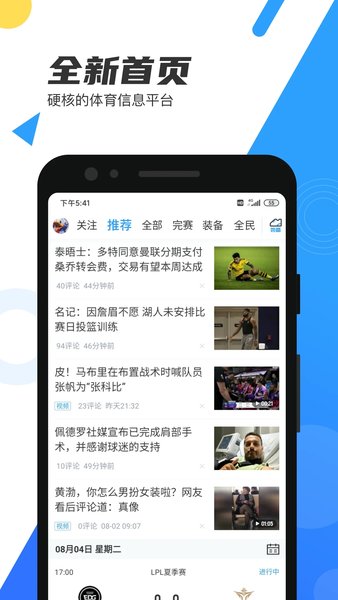 直播吧app图3