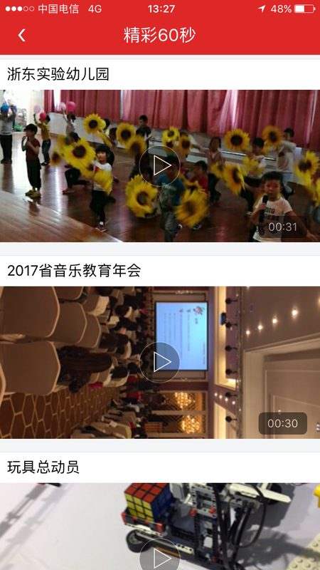 智慧幼教图2