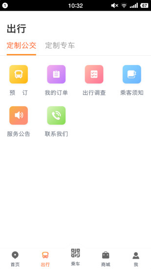 武汉智能公交app图1