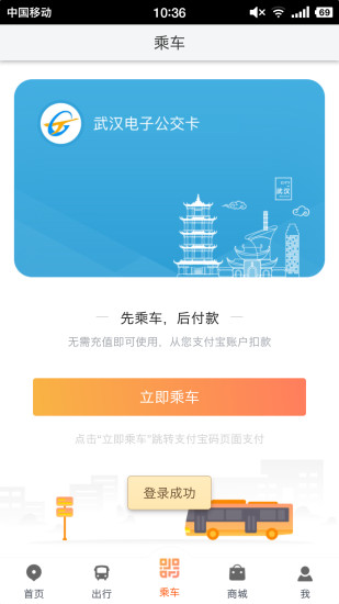 武汉智能公交app图3