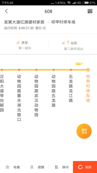 武汉智能公交app图2