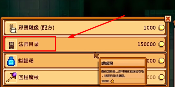 星露谷物语复古目录怎么获取