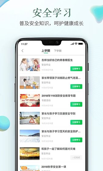 安全教育平台app下载安装图1