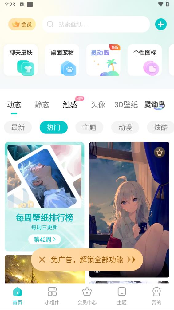 主题壁纸大全免费版图1