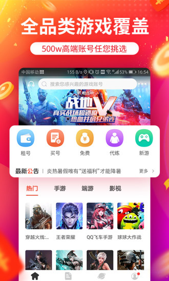 租号玩app图3