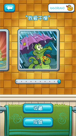 小鳄鱼爱洗澡免费版图1