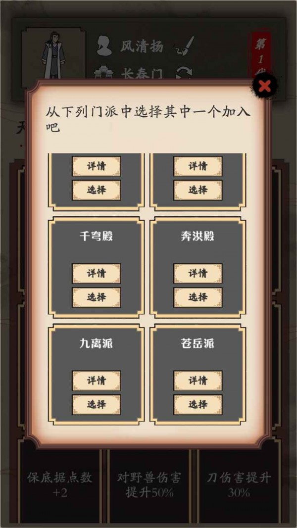 新侠客录最新版图1