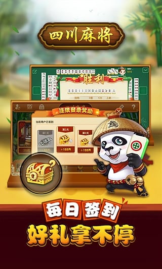 熊猫四川麻将免费版图2