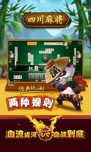 熊猫四川麻将免费版图1