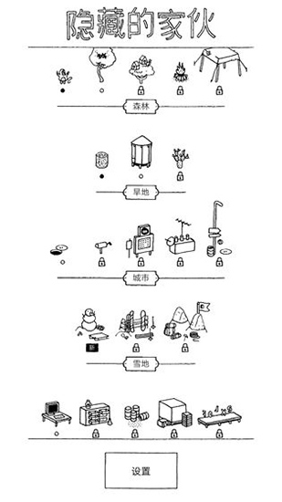 隐藏的家伙图3