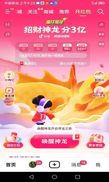 神龙红包app图3