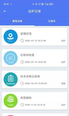 生态护林员巡护系统APP图3