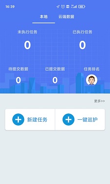 生态护林员巡护系统APP图1