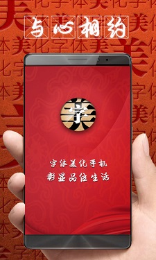 字体美化大师图1