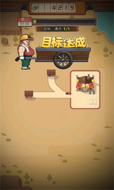 造路大师安卓版图1