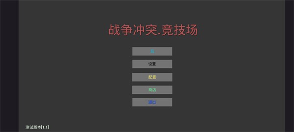 战争冲突图1