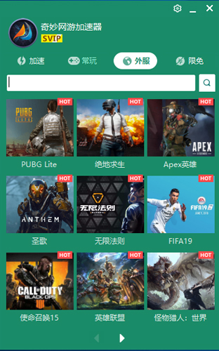 奇妙加速器app图3