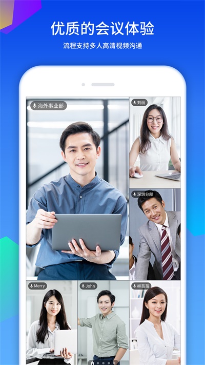 好视通云会议手机版图2