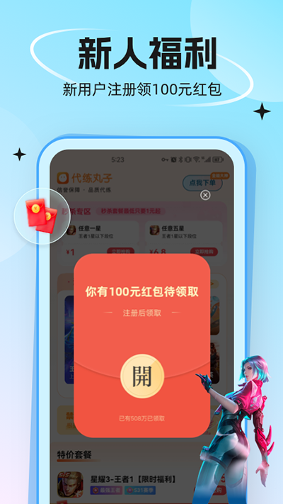 代练丸子图2