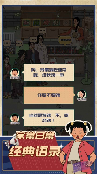 王蓝莓的烧烤摊免广告最新版图1