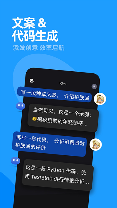 kimi智能助手图2