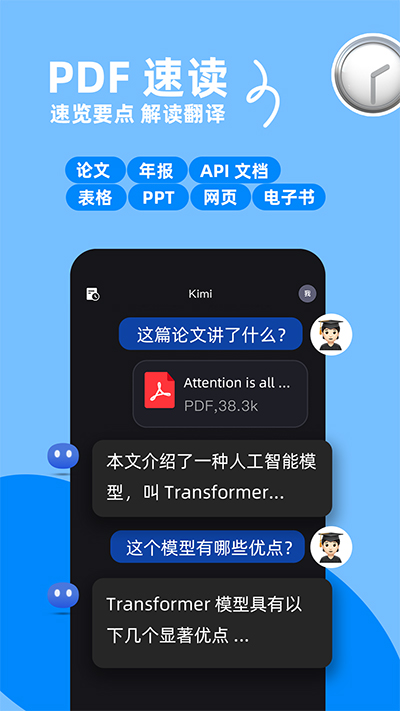 kimi智能助手图3