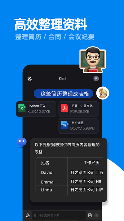 kimi智能助手图1