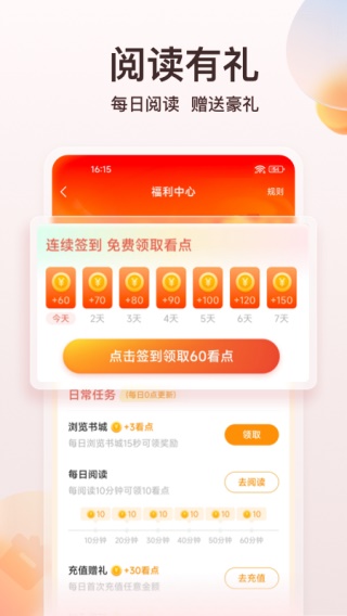 点众阅读手机版图1