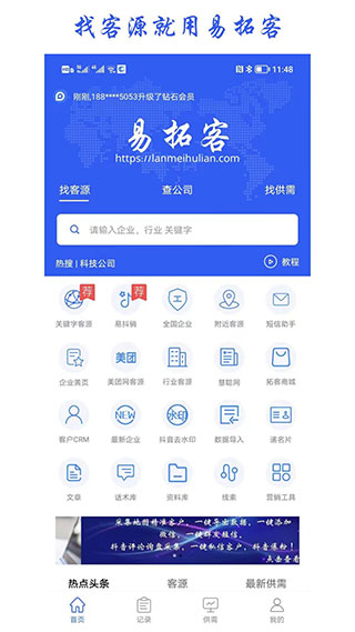 易拓客图1