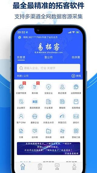 易拓客图3