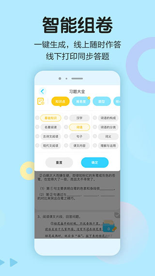 语文同步学图1