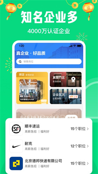 赶集直招图3