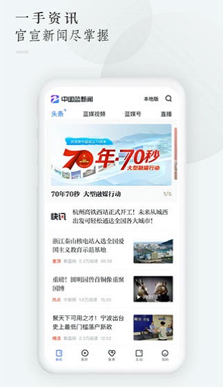 中国蓝新闻app图3